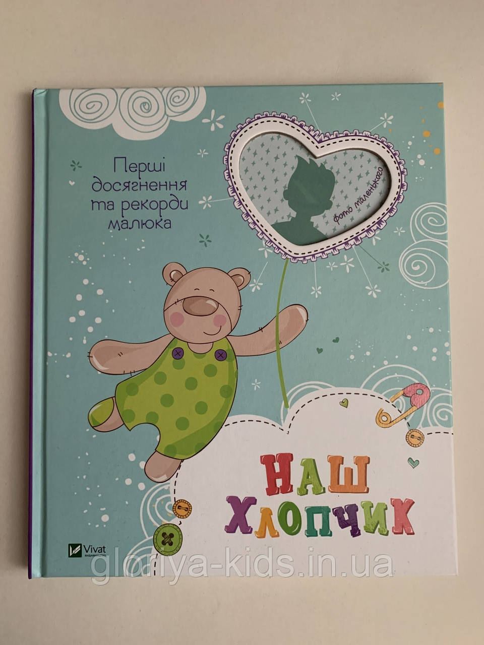 Альбом для новонароджених НАШ ХЛОПЧИК