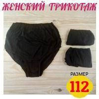 Жіночі труси трикотаж чорні 112 розміру 100% бавовна ТЖТ-355