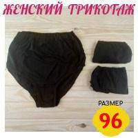 Жіночі труси трикотаж чорні 96 розміру 100% бавовна ТЖТ-351
