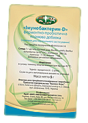 Імунобактерин - D кормова добавка для зміцнення імунітету, нормалізації мікрофлори кишечника, 5 гр