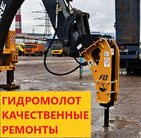 Ремонт гідромолотів ATLAS COPCO