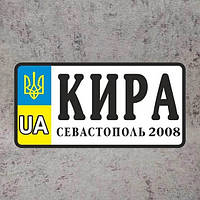 Именной Номер на коляску с датой рождения (Герб UA) 20х8 см