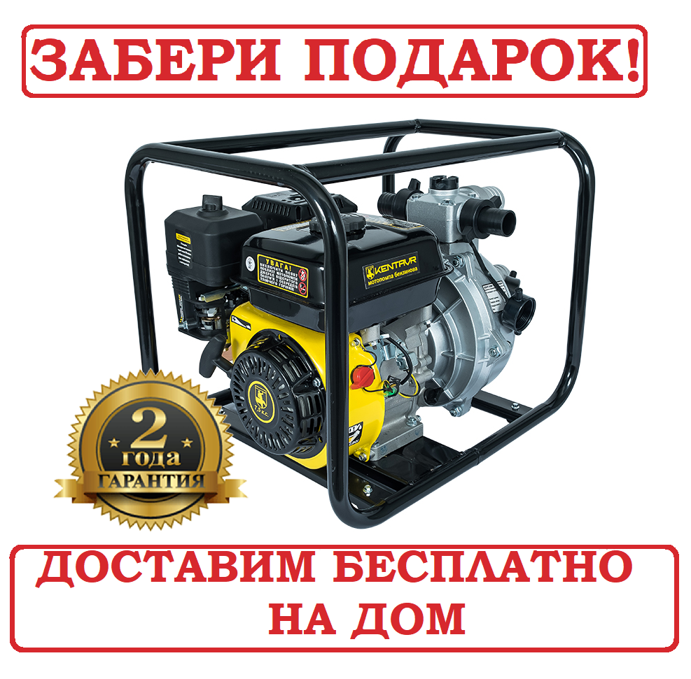 Мотопомпа бензинова 30м3/ч КБМ-80ВН, фото 1