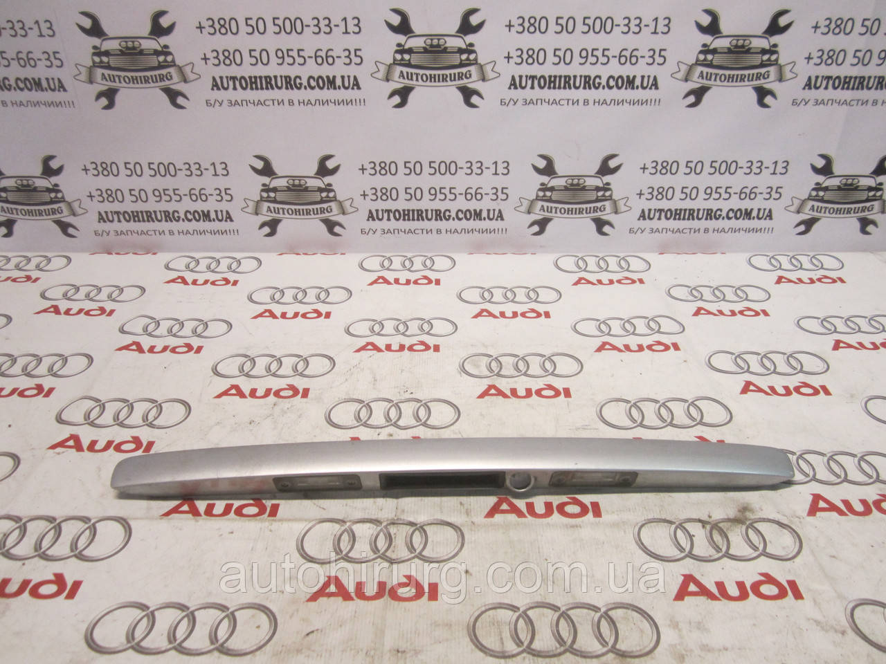 Накладка кришки багажника з підсвіткою номера Audi A8 D3 (4E0827576)
