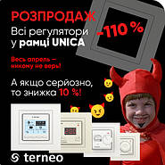 Terneo в рамці Unic дешевше звичайної рамки terneo