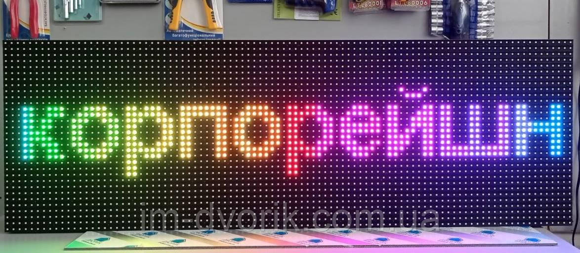Біжучий рядок RGB 96х32 Р10 IP65 вулична в корпусі на Wi-Fi управлінні (текст), фото 1
