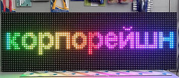 Біжучий рядок RGB 96х32 Р10 IP65 вулична в корпусі на Wi-Fi управлінні (текст)