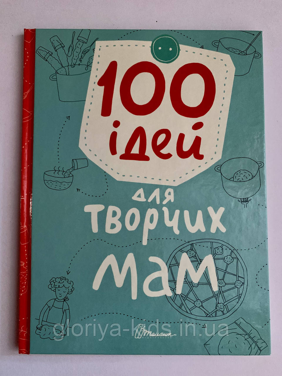 Книга 100 ідей для творчих мам