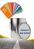 АК-501 М фарба для дорожньої розмітки