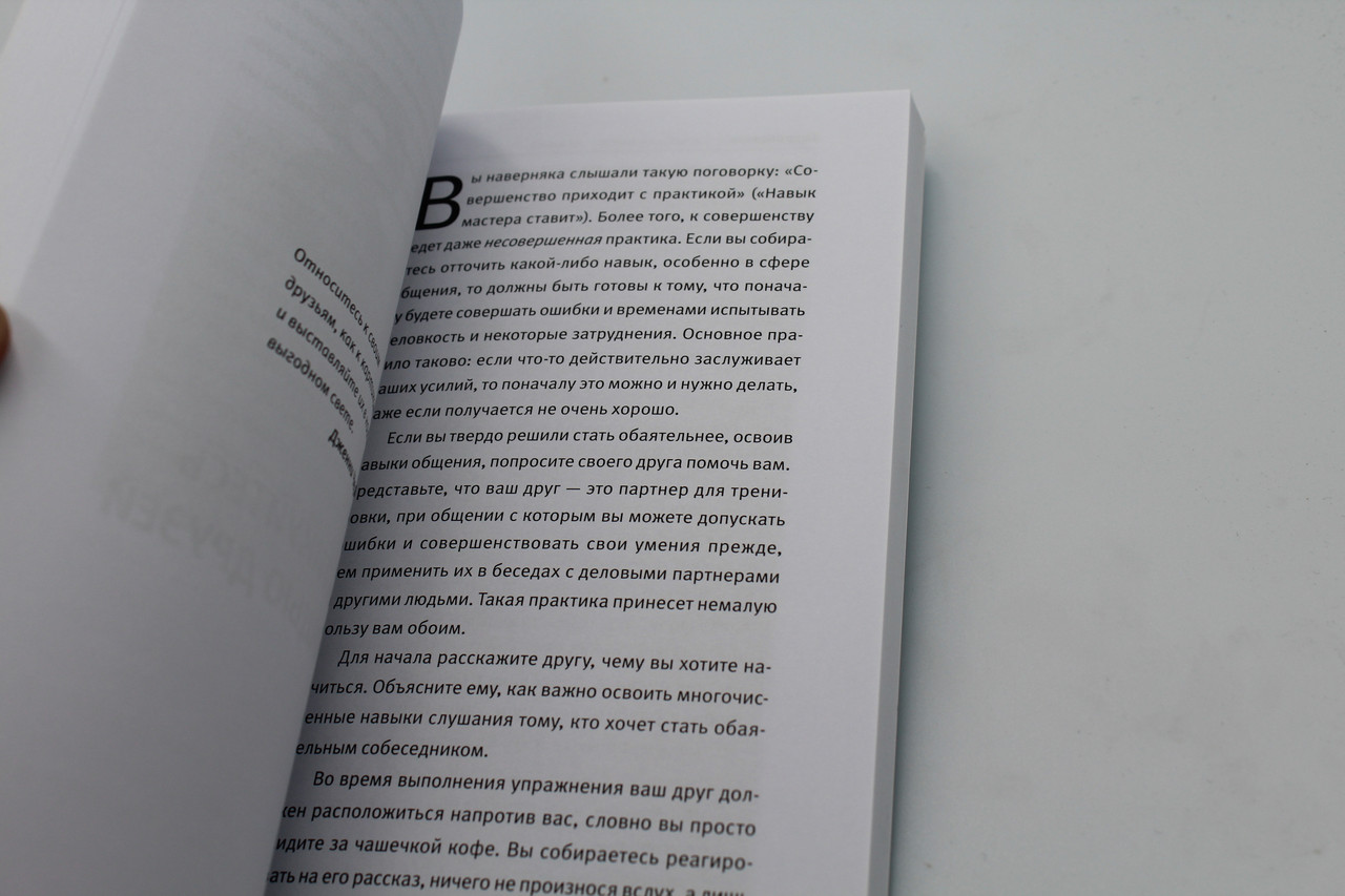 Сила обаяния .Как завоевать сердца и добиваться успеха Трейси Брайан ...