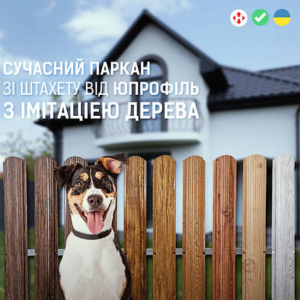 👌🏼 Евроштакетник металевий під дерево, Штахетник Двосторонній / Односторонній під дерево, фото 2