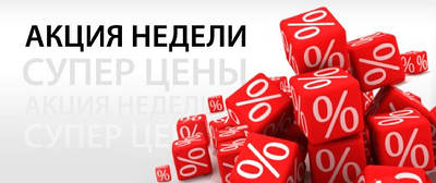 Акція тижня 21.12.2015 - 25.12.2015