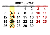 Графік Обсмаження Квітень 2021