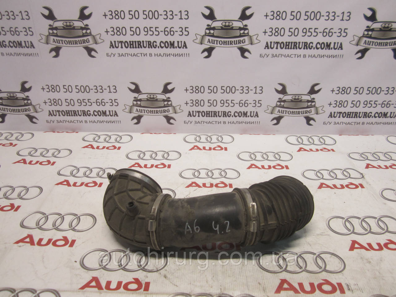 Патрубок повітряного фільтра AUDI A6 C5 (077129627)
