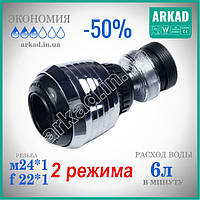 Аератор для змішувача ощадник ECO2R (+стабілізатор витрати води) 6 л/хв