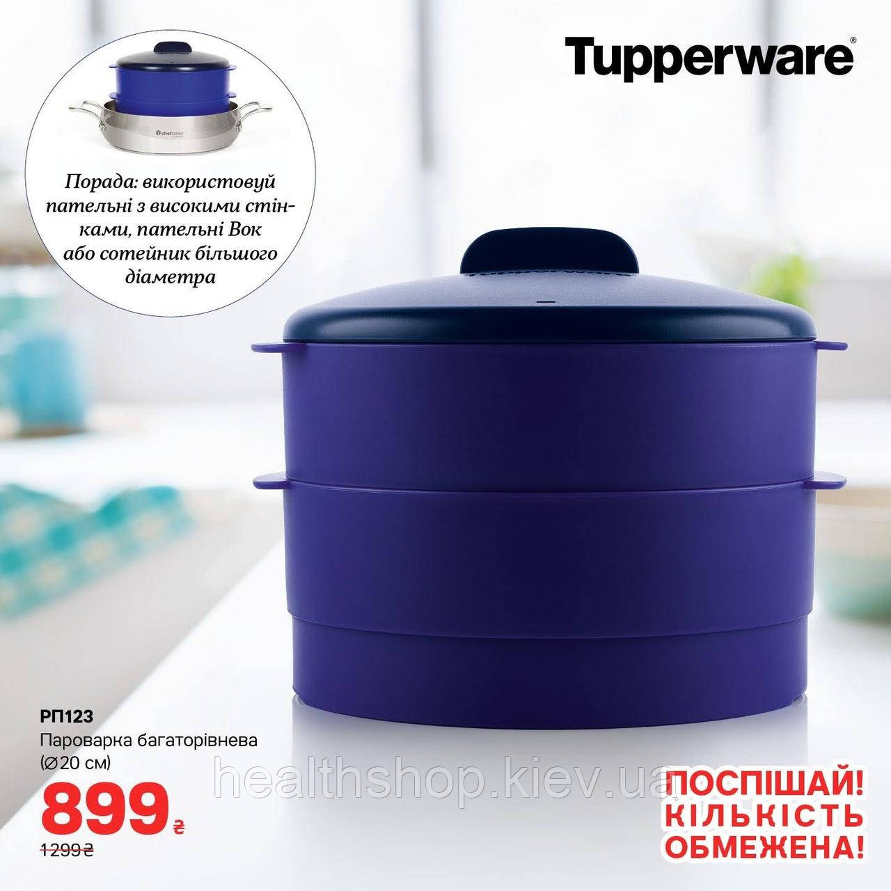 Пароварка дворівнева синє (діаметр 20 см) Tupperware (Оригінал) Тапервер