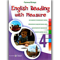 Читаємо англійською залюбки 4 клас Авт: Білоус Г. Вид: Підручники і Посібники