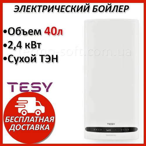 Купить Бойлер 40 литров Tesy BelliSlimo DRY 2,4 кВт. Электрический ...