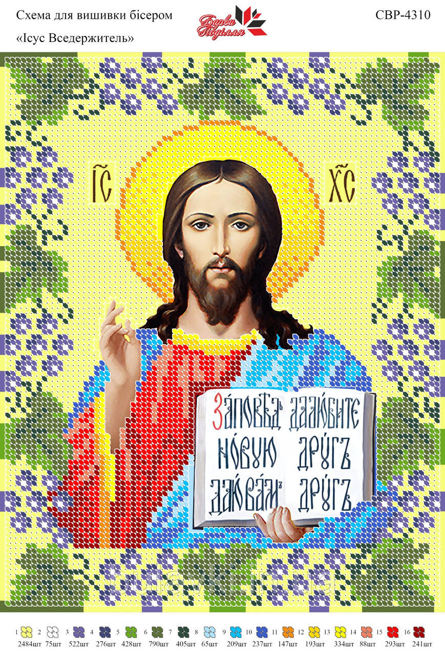 Вишивка бісером СВР 4310 Вседержитель формат А4