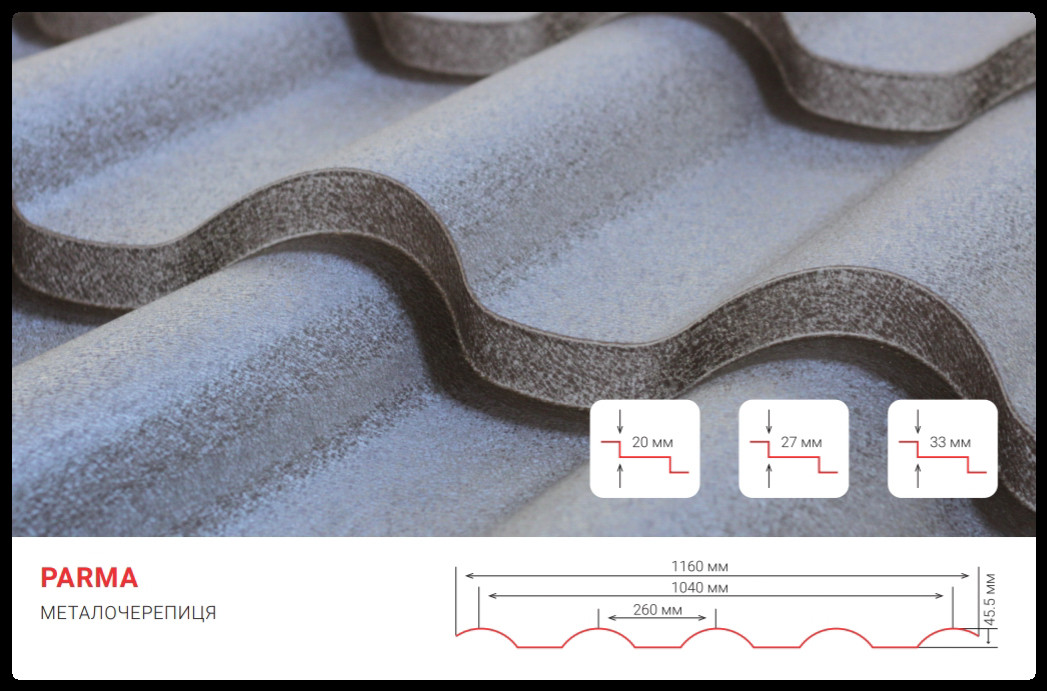 Металльчерепиця Парма RAL 7016