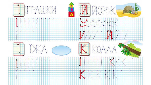Пегас ВПП Прописи+наліпки. Пишемо друковані букви, фото 4