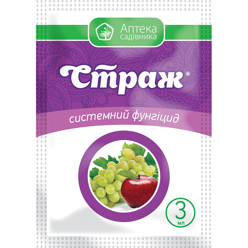 Фунгіцид Страж, 3 мл — захист виноградників і плодових дерев від хвороб, від паління персика