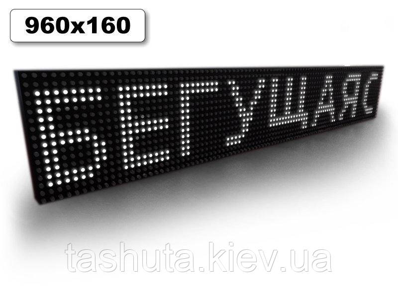 Светодиодная Бегущая строка 960х160мм (белый цвет) Ташута  (12-70020)