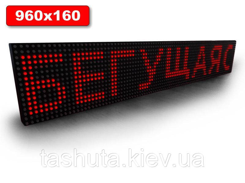 Светодиодная Бегущая строка 960х160мм (красный цвет) Ташута  (12-70023)