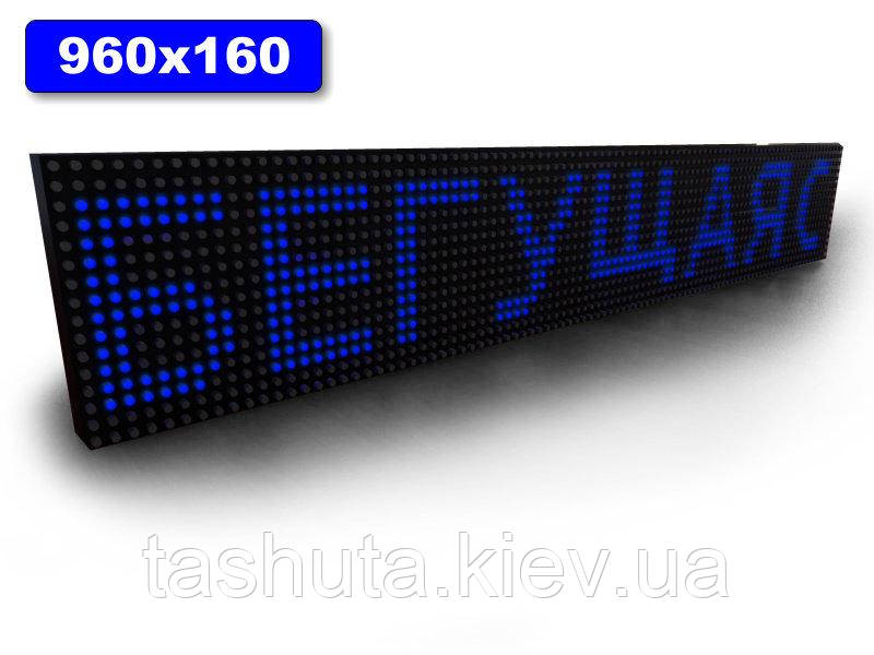 Светодиодная Бегущая строка 960х160мм (синий цвет) Ташута  (12-70024)