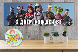 Плакат для Кенді - бару 30х90 см (Тематичний)- "Фортнайт" 30х90 см - Російською