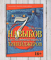 Книга " 7 навыков высокоэффективных тинейджеров " Шон Кови