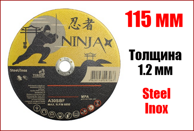 Диск відрізний Ninja для металу та неіржавкої сталі 115 х 1.2 х 22.23 мм NINJA 65V116