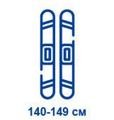 Гірські лижі 140-149 см