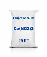 Нітрат Кальцію (Кальцієва селітра) Польща, Poluks group, мішок 25кг