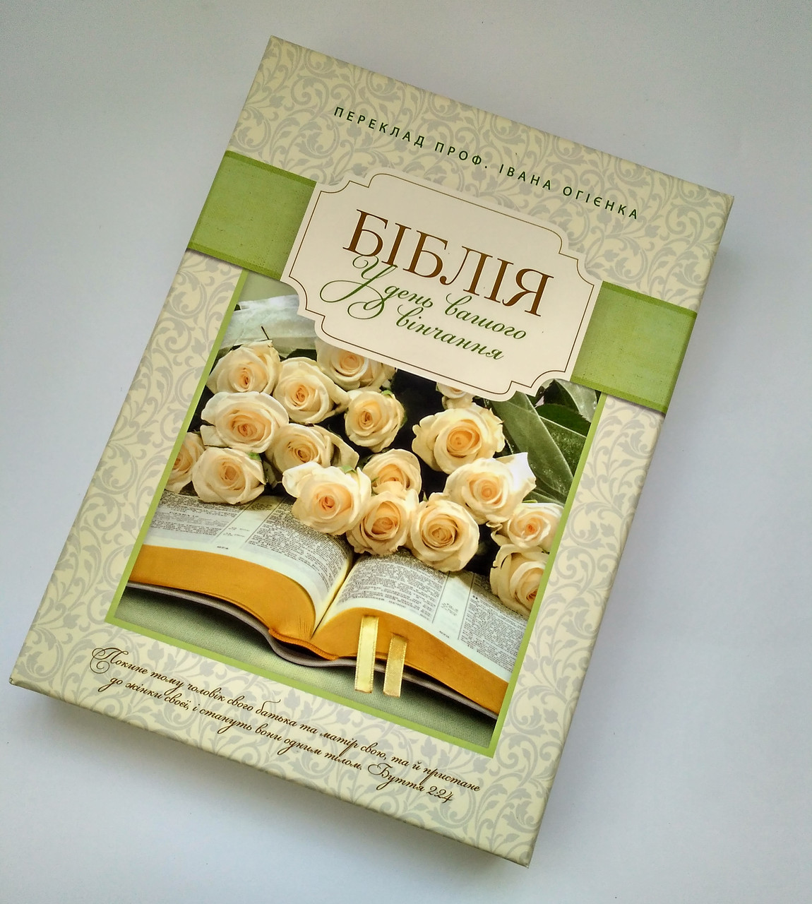 Укр. Біблія вінчальна в коробці з квітами Огієнко (біла, шкірзам, срібло, індекси, без застібки, 17х24)