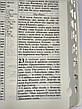 Укр. Біблія вінчальна в коробці з квітами Огієнко (біла, шкірзам, срібло, індекси, без застібки, 17х24), фото 4