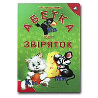 Книга для малышей. Алфавит о зверушках ЗЕЛЕНАЯ (формат А4) (на украинском языке)