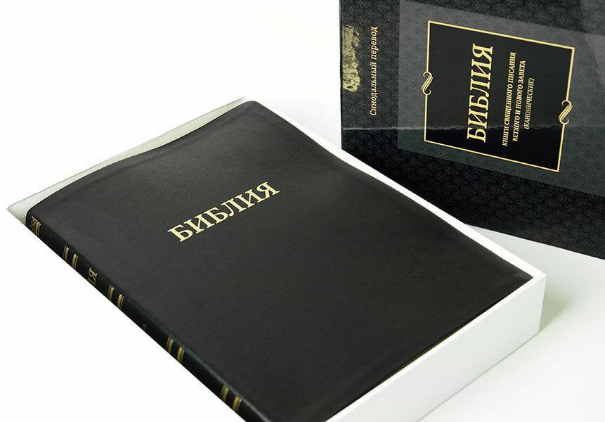 Рос. Біблія настільна в коробці (чорна, шкірзам, золото, індекси, без застібки, 22х29)