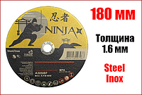 Диск отрезной Ninja по металлу и нержавеющей стали 180 х 1.6 х 22.23 мм NINJA 65V180