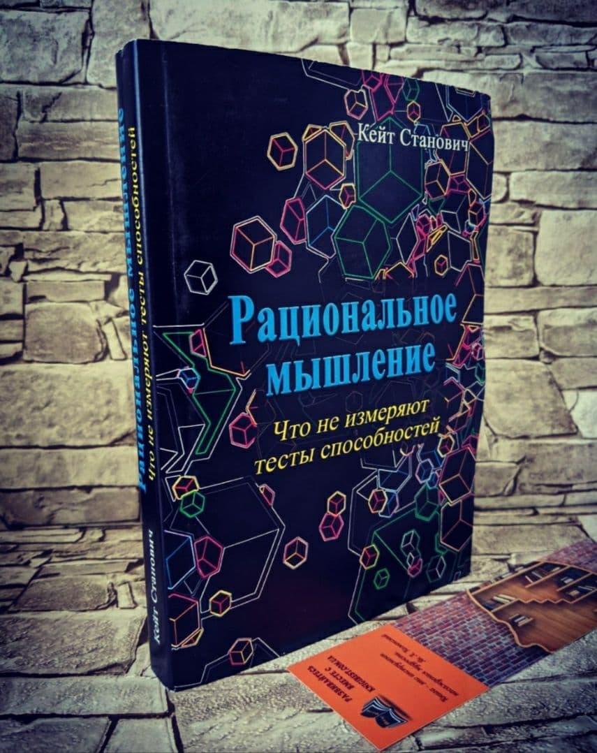Книга "Раціональне мислення. Чого не вимірюють тести здібностей "Сновицтво Кейт, фото 1