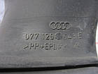 Патрубок повітряного фільтра AUDI A8 D2 (077129643), фото 4