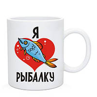 Чашка рыбаку "Я Люблю Рыбалку" / Кружка рибалці "Я люблю рибалку"