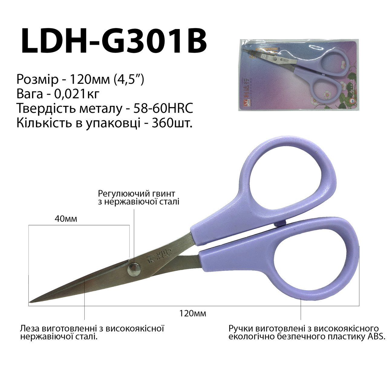 Ножиці для підрізання вишивки вигнуті 120 мм нержавіюча сталь 58-60HRC ручка ABS LDH