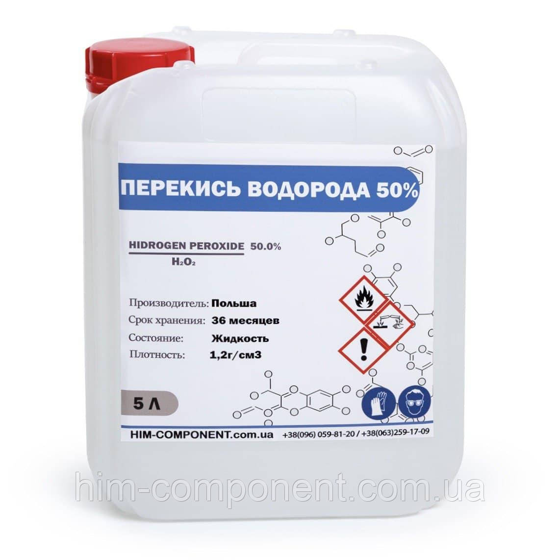 Перекис водню 50% 5л (6 кг) для басейну