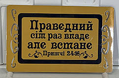 Магніт металевий "Праведний сім раз впаде, але встане!" золотий