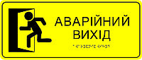 Тактильні таблички з шрифтом Брайля