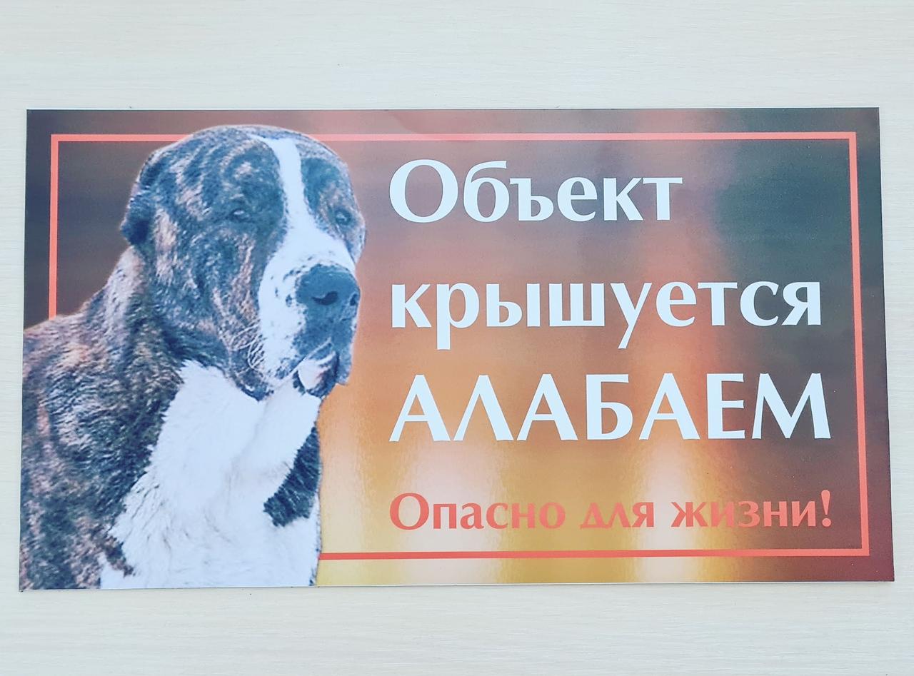 Табличка "Злий собака"