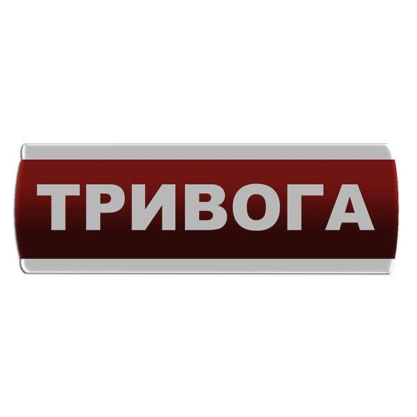 Оповіщувач світлозвуковий "Тривога", фото 1
