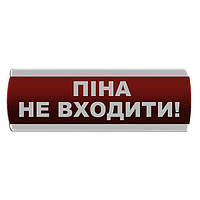 Оповещатель световой "Піна Не входити" Сержант У-07-220-А с автономным питанием