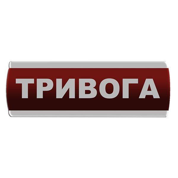 Світлозвуковий оповіщувач "Тривога" Сержант З-07С-220, фото 1